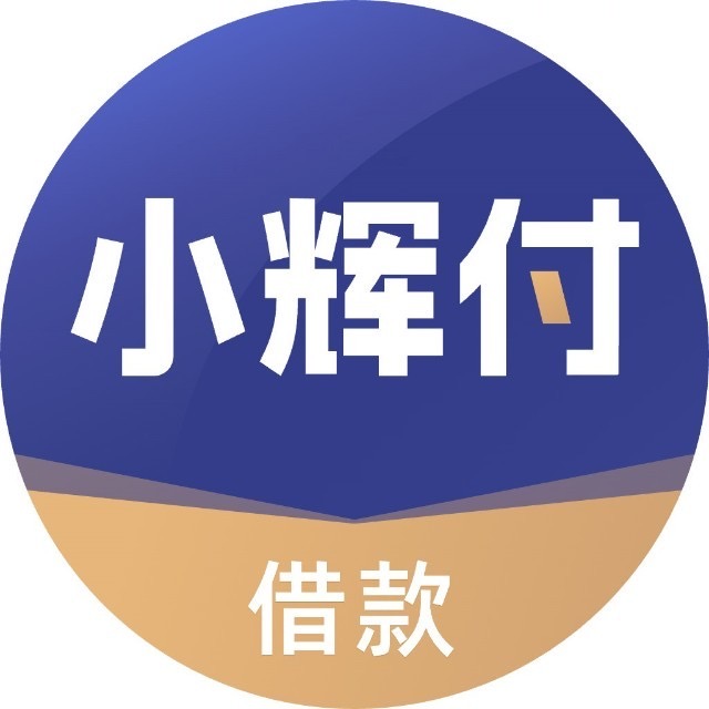 小辉付