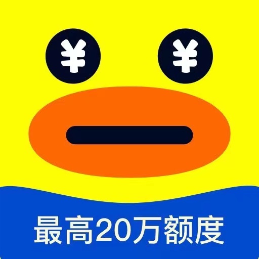 花鸭借钱